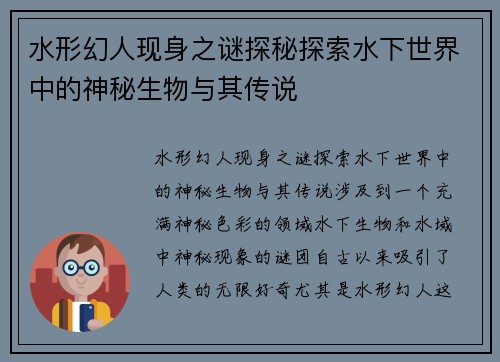 水形幻人现身之谜探秘探索水下世界中的神秘生物与其传说